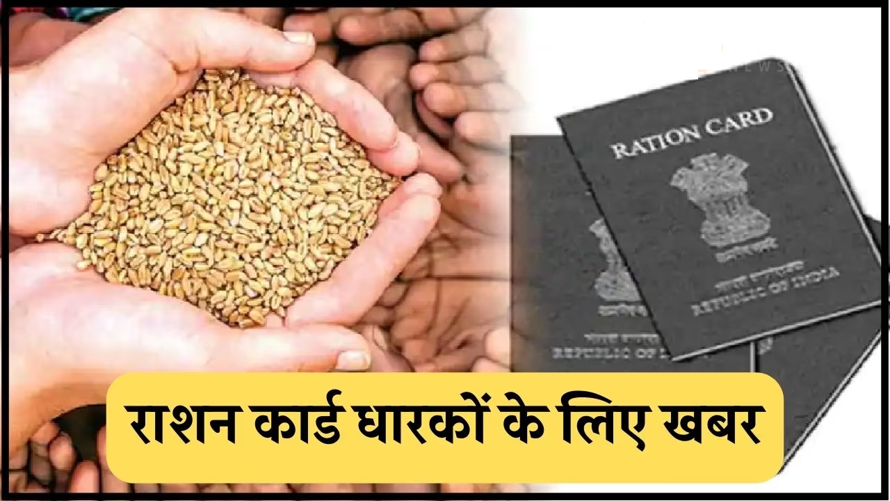 free ration card update