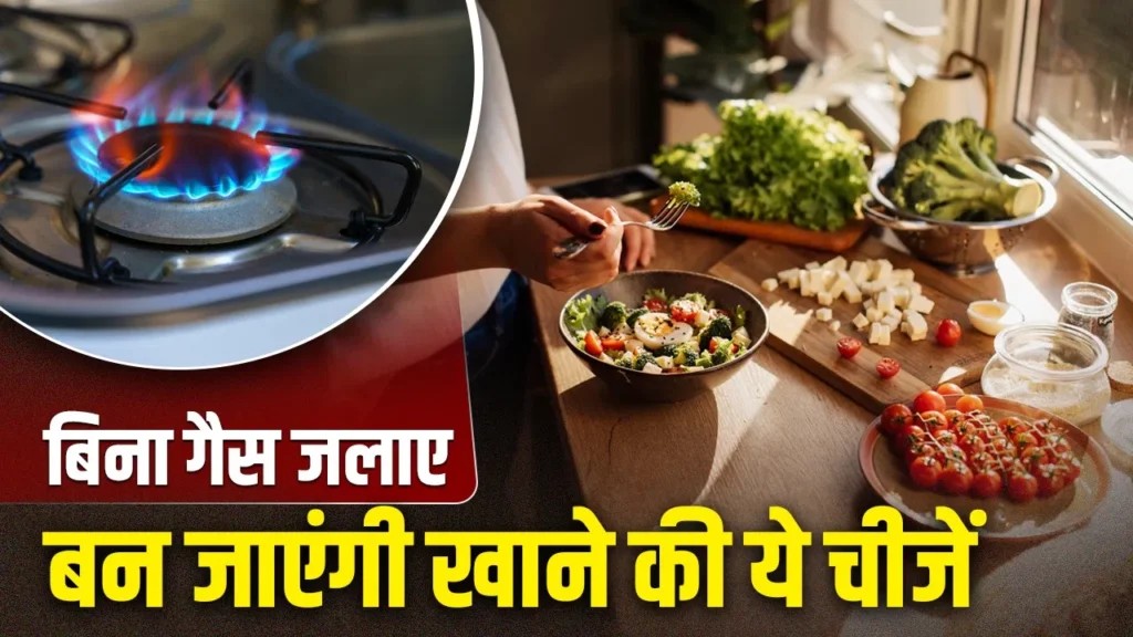 खाना बनाने के लिए नहीं मिल रही गैस? चूल्हे के अलावा ये 7 बेहतरीन आप्शन हैं कीमत, फायदे और नुकसान सब जानें