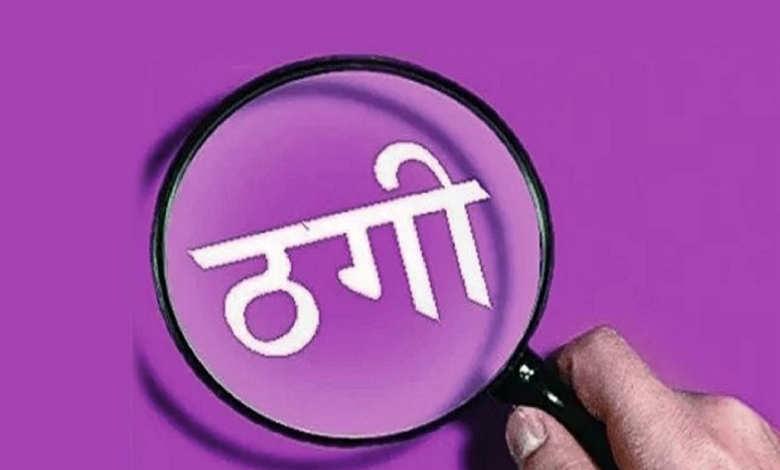 राजनांदगांव : राजगामी की दुकान को अपनी बताकर बेच दी : 6.50 लाख रुपए की ठगी…