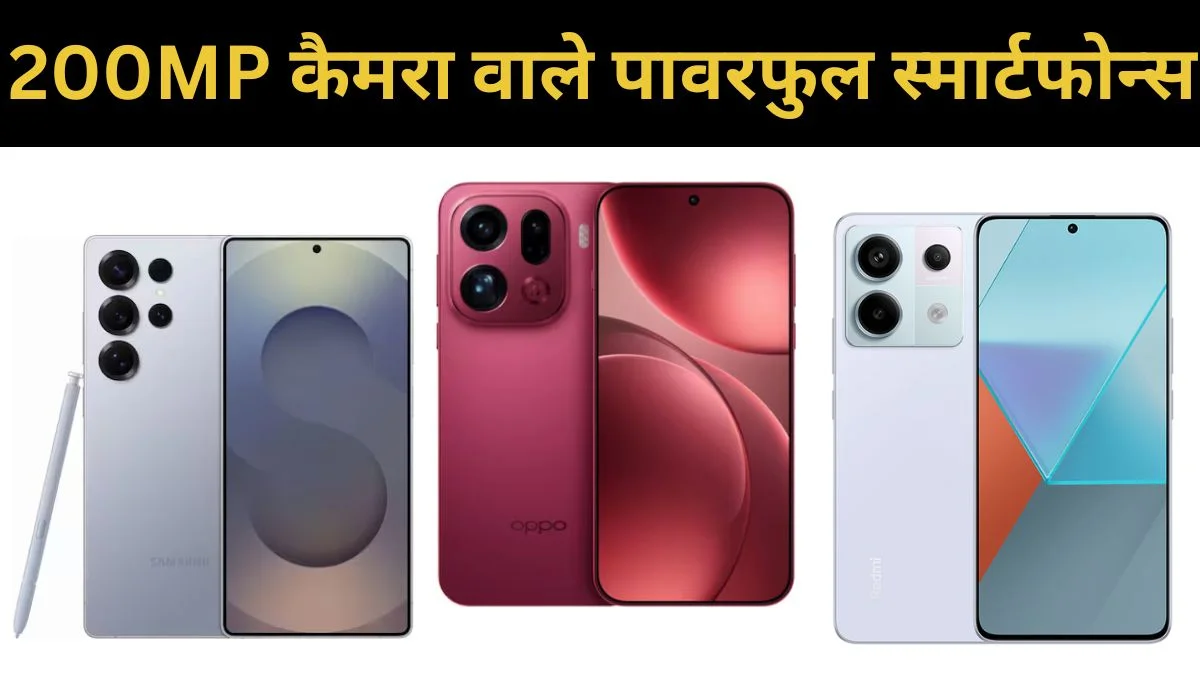 200MP Camera Phones