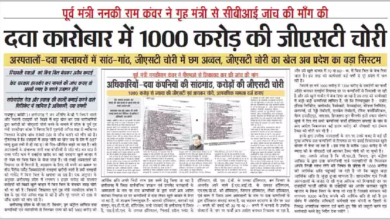 CG : दवा कारोबार में 1000 करोड़ की GST चोरी …