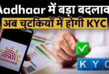 Aadhaar Card Offline eKYC