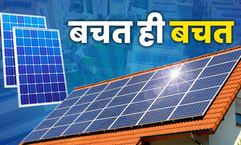 Free Electricity Scheme