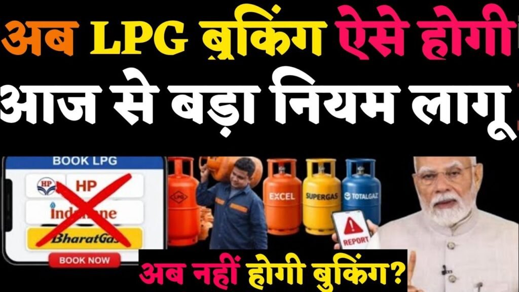 Gas Booking New Rules