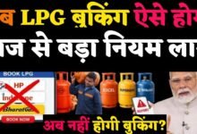 Gas Booking New Rules