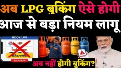 Gas Booking New Rules