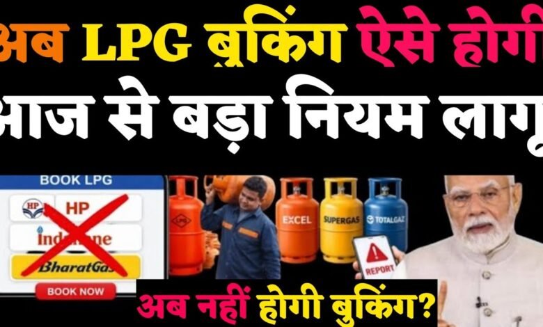 Gas Booking New Rules