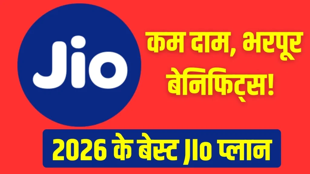 Jio New Recharge Plan