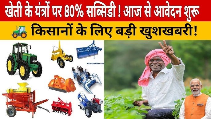 Kisan Machinery Subsidy