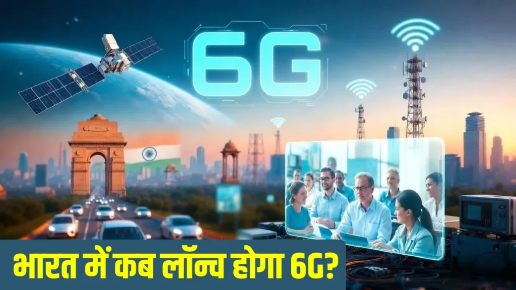 New 6G Technology