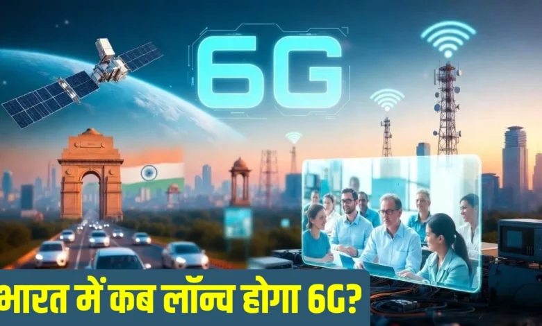 New 6G Technology
