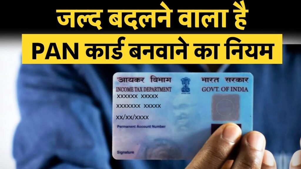 New PAN Card Rules