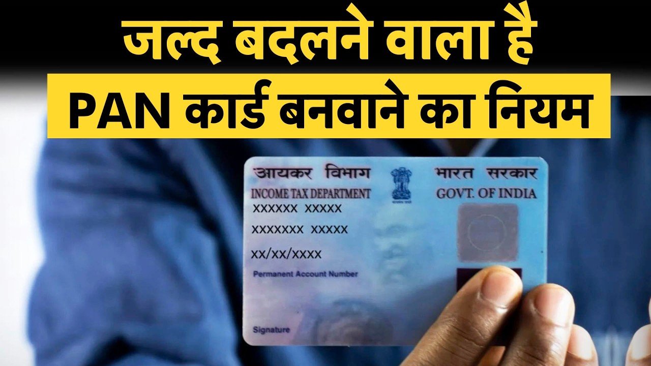 New PAN Card Rules