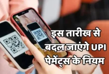 New Rule UPI Payment