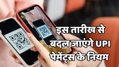 New Rule UPI Payment