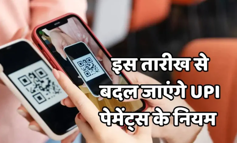 New Rule UPI Payment