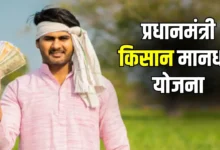 PM Kisan Mandhan Yojana