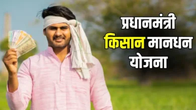 PM Kisan Mandhan Yojana