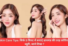 Skin Care Tips
