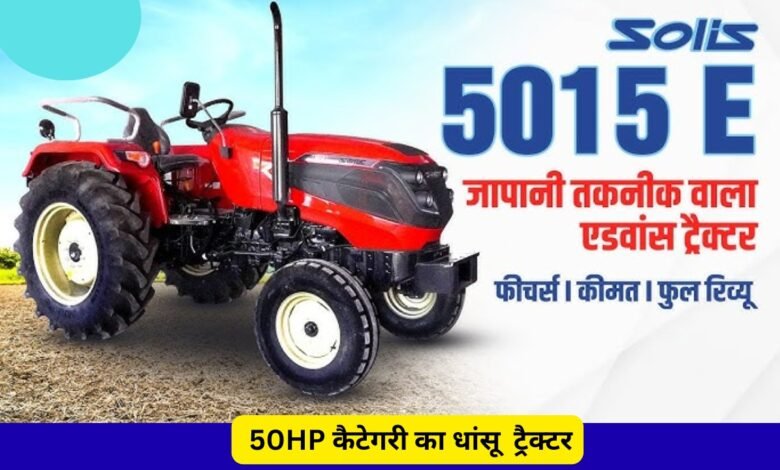 Solis 5015 E Tractor