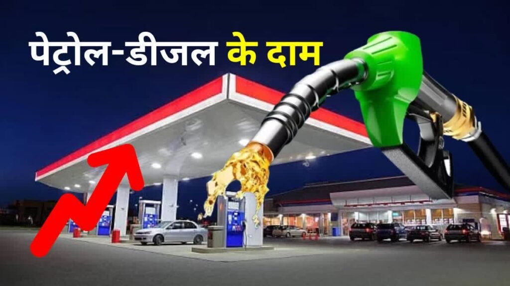 Today Petrol-Diesel Price
