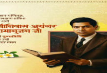 CG : CM साय ने महान गणितज्ञ श्रीनिवास रामानुजन की पुण्यतिथि पर किया नमन …