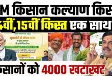 मुख्यमंत्री किसान कल्याण योजना